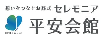 セレモニア平安会館