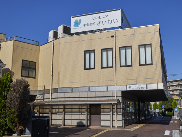 セレモニア平安会館幸 外観