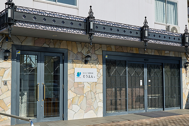 そうえん 幸　外観