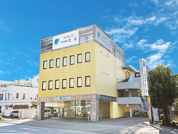 セレモニア平安会館多摩 外観