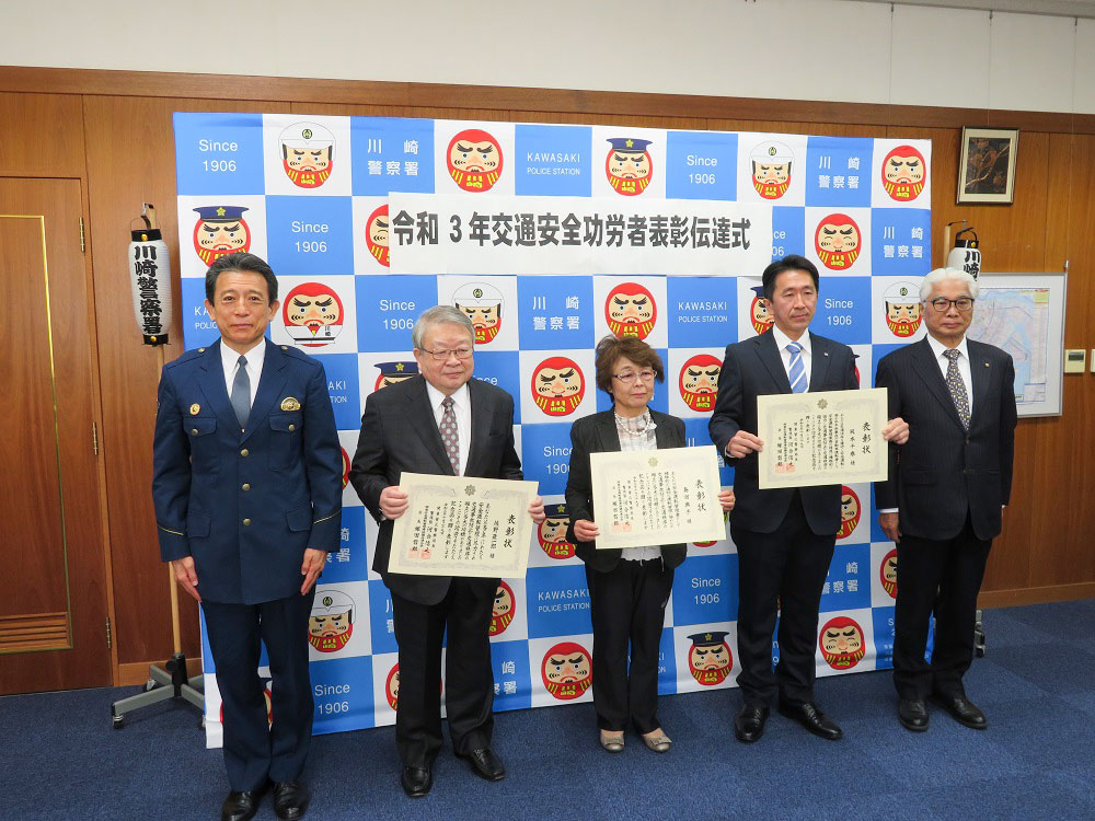 川崎地区交通安全功労者合同表彰を受賞