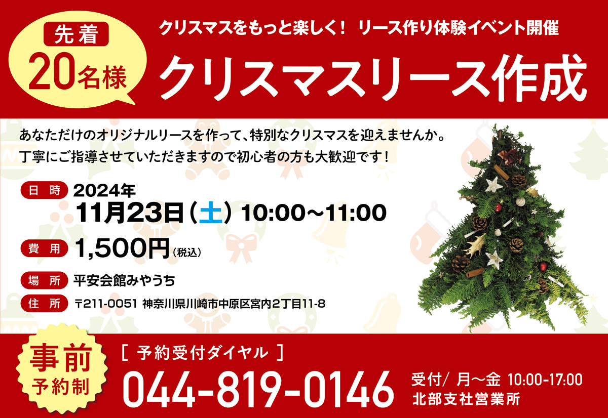 平安会館みやうち　クリスマスリース作成教室