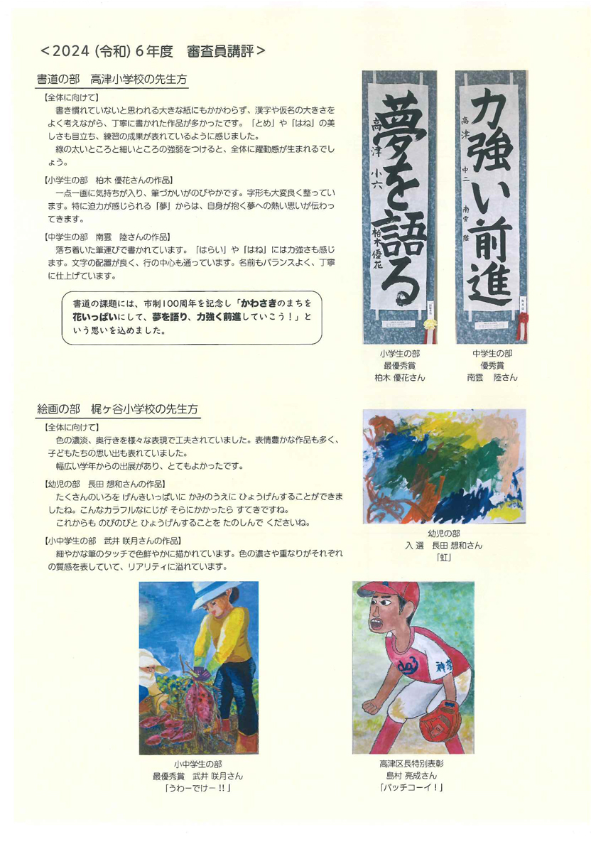 第58回高津地区子ども会作品展後援のご報告