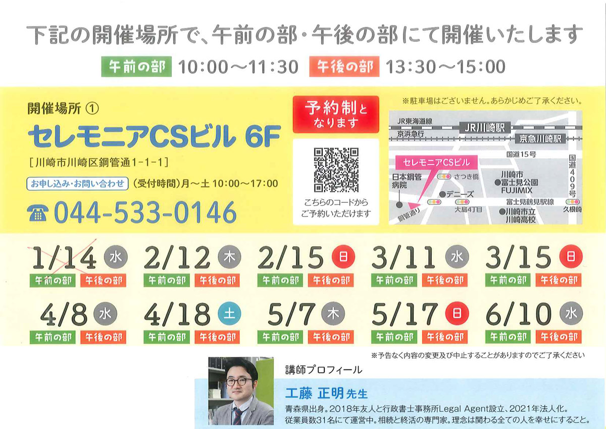 終活無料勉強会＜3月＞