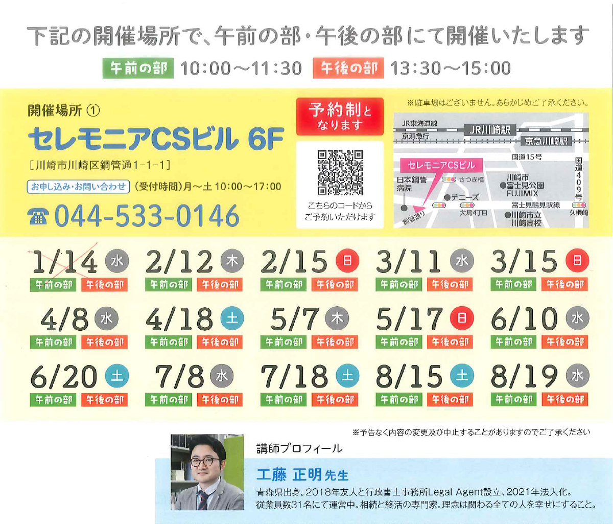 終活無料勉強会＜4月＞