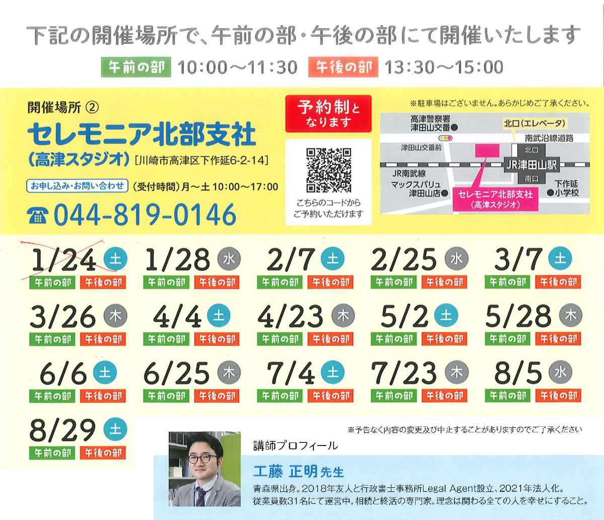 終活無料勉強会<4月>