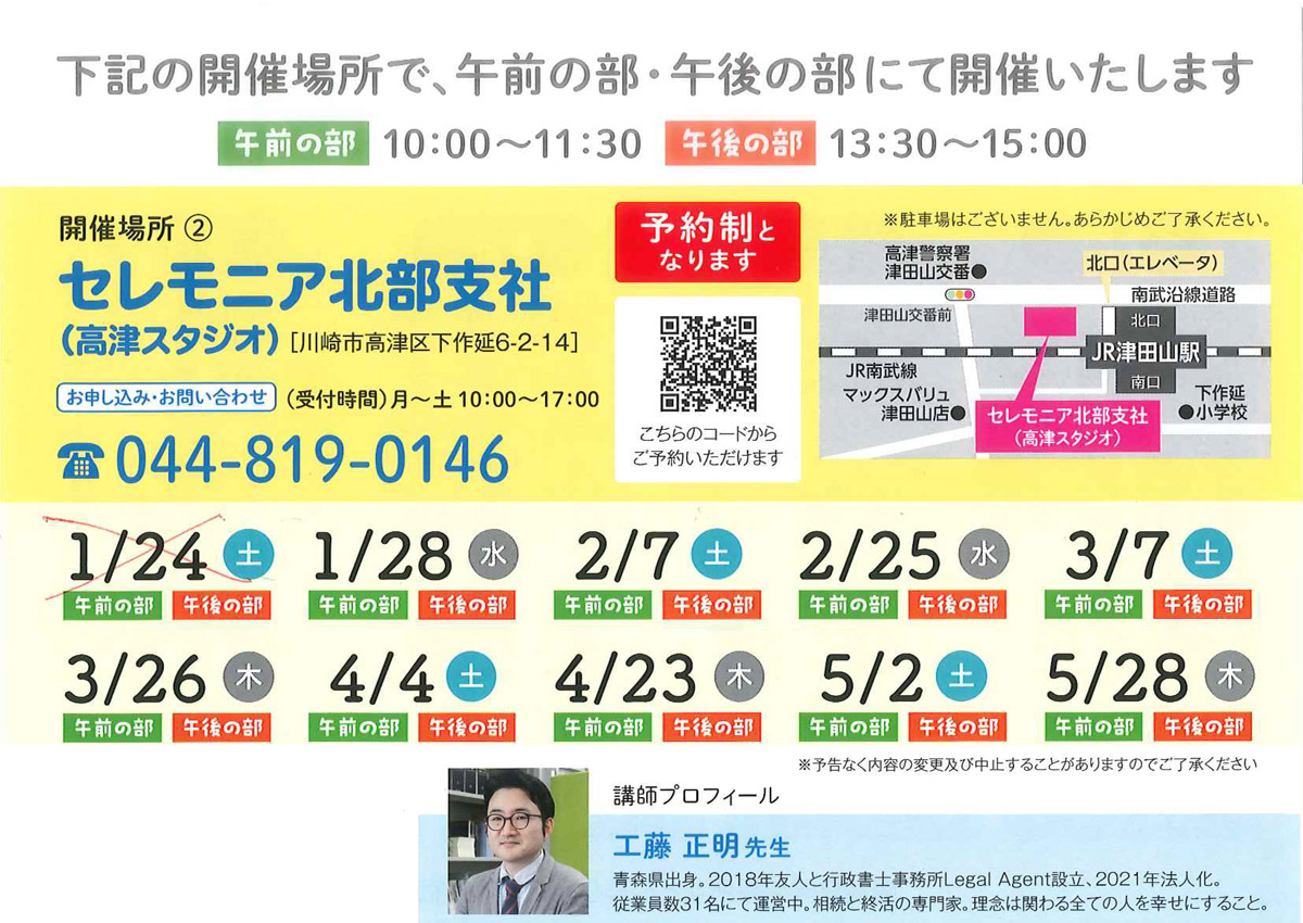 終活無料勉強会<3月>