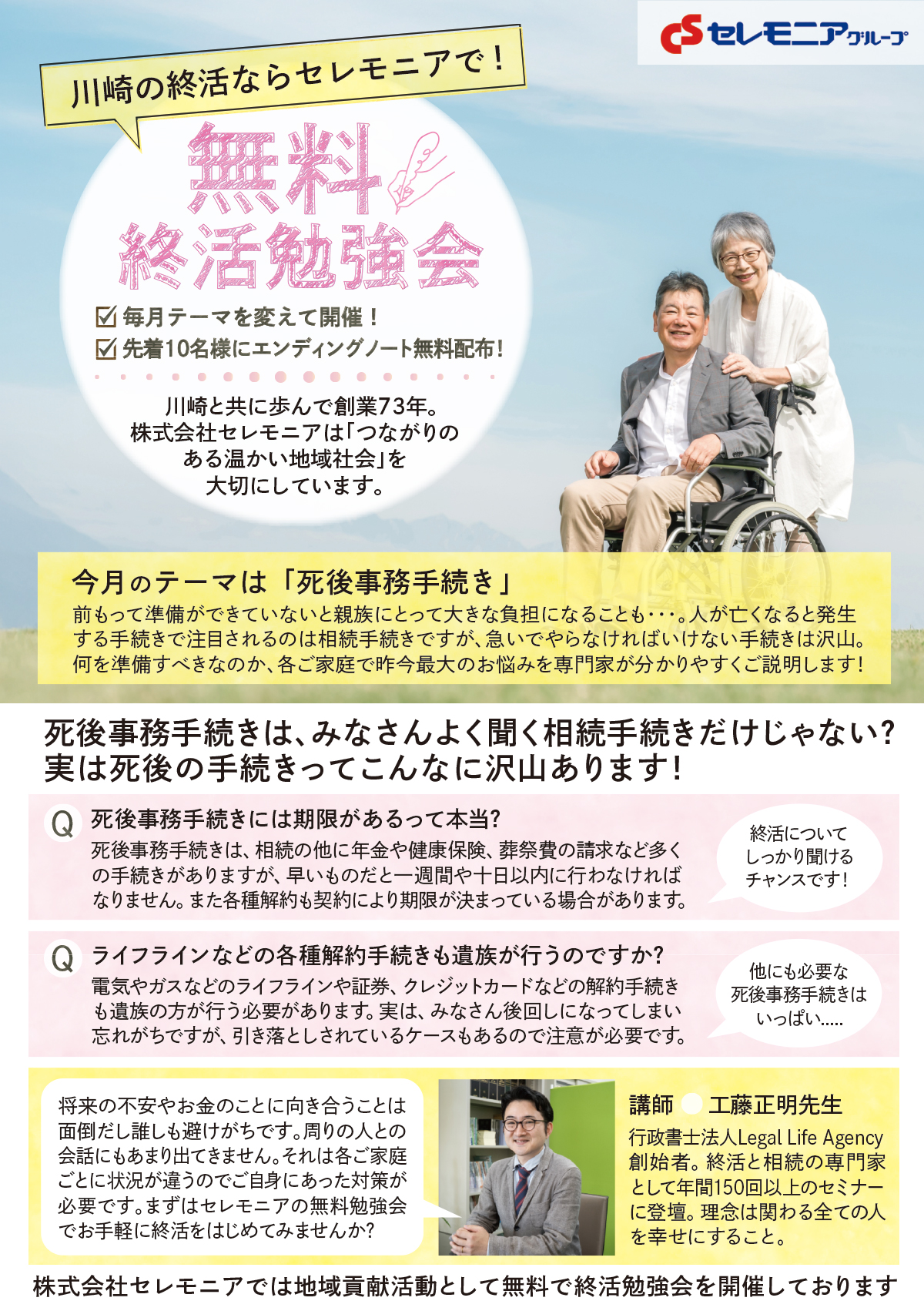 終活無料勉強会＜5月＞