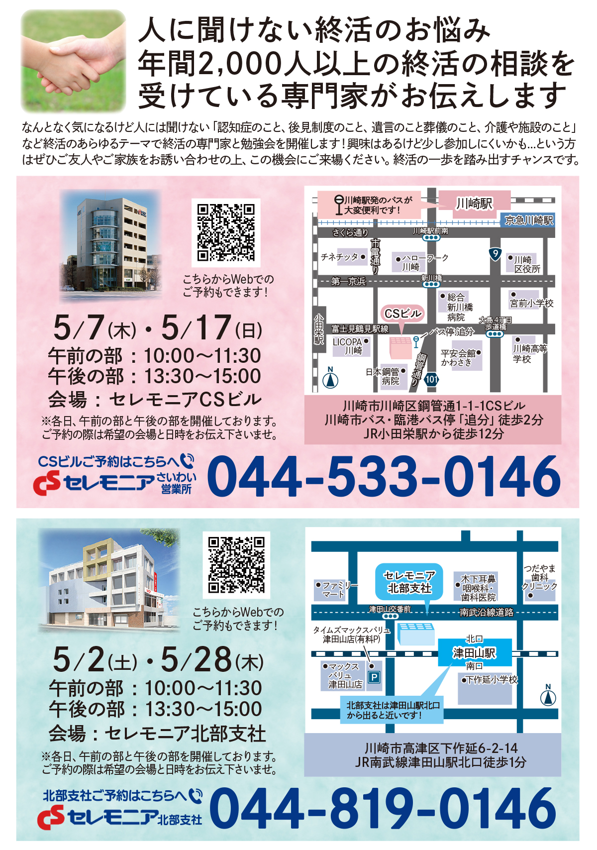 終活無料勉強会＜5月＞