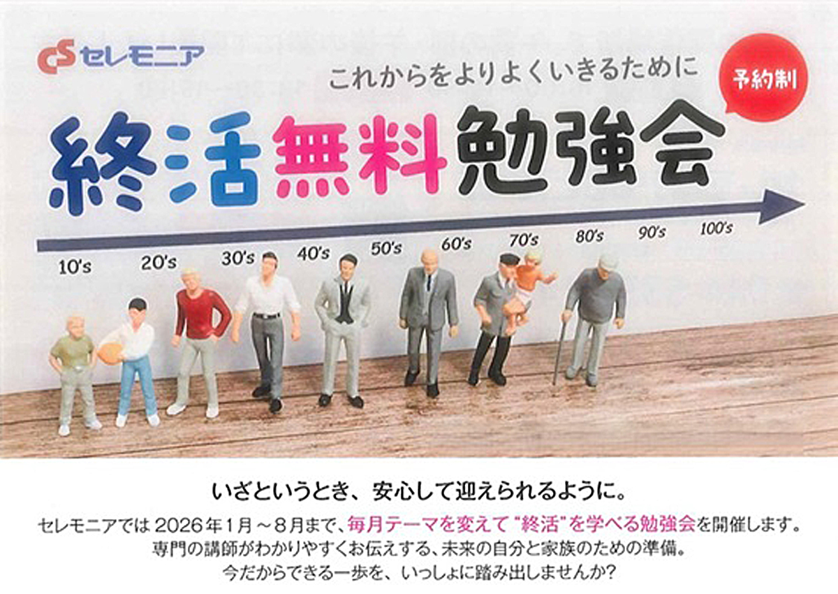 セレモニアCSビル 終活無料勉強会＜5月＞