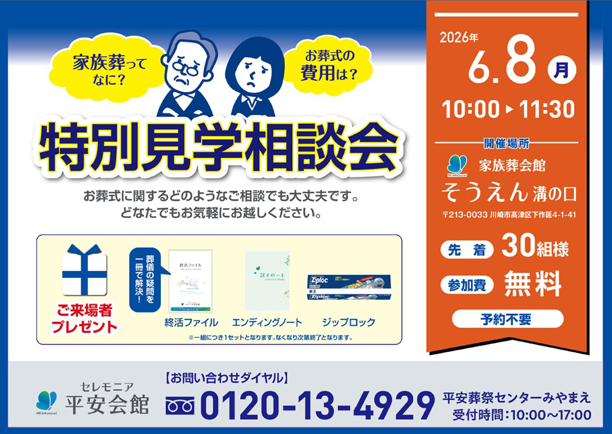 そうえん溝の口 特別見学相談会